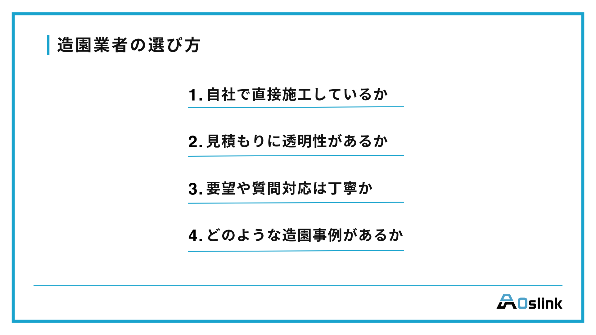 造園業者の選び方
