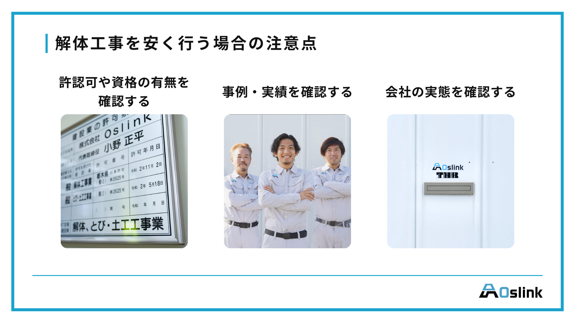 解体工事　安いところに依頼　注意点