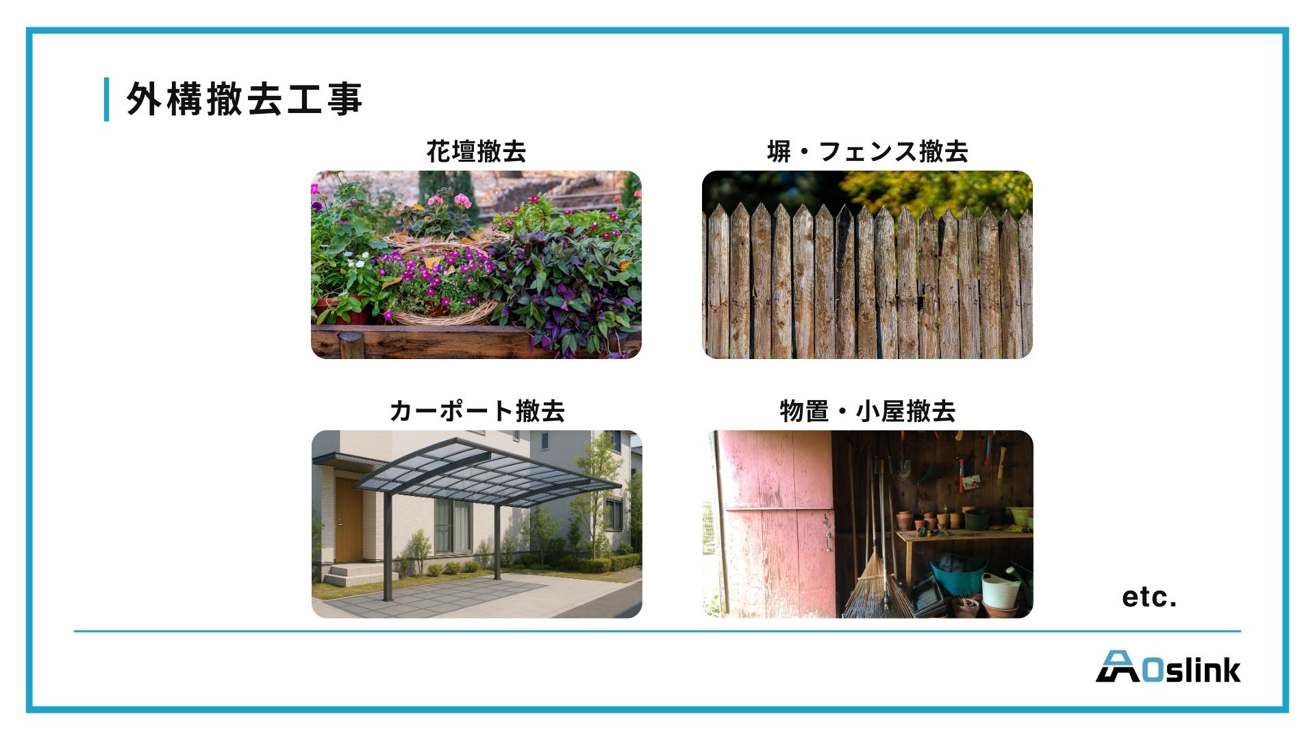外構撤去工事
