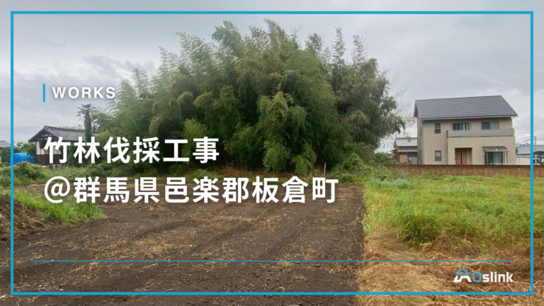 竹林伐採工事 @群馬県邑楽郡板倉町