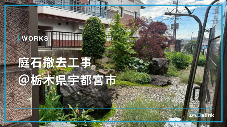 庭石撤去工事@栃木県宇都宮市