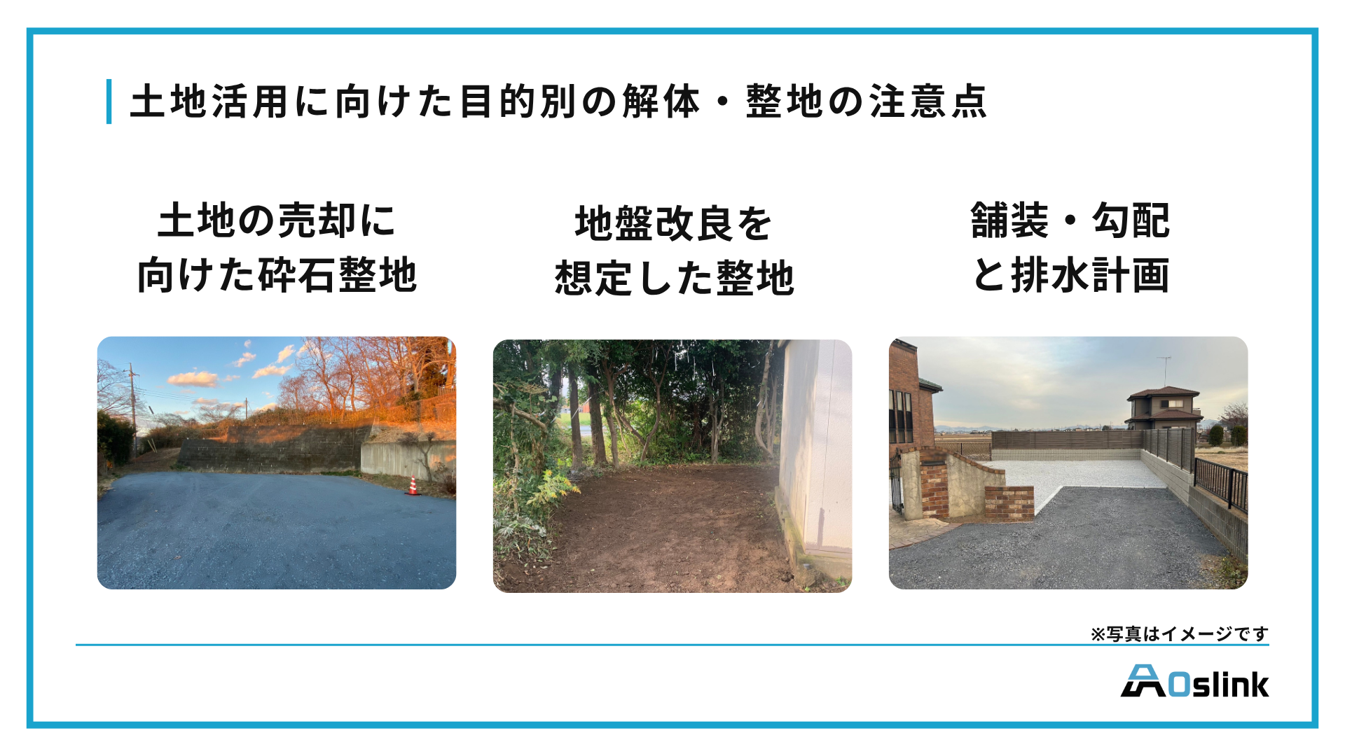 土地活用に向けた目的別の解体・整地の注意点